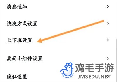 《百度地图》上下班时间设置方法