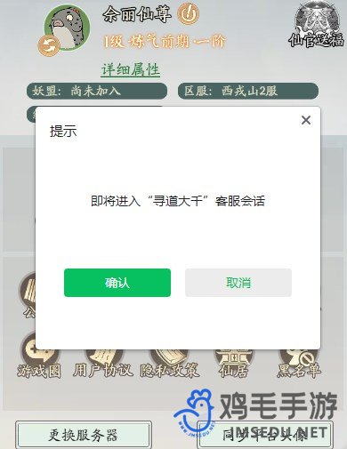 《寻道大千》账号注销方法