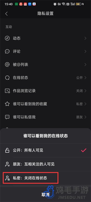 《快手》在线状态设置为私密教程