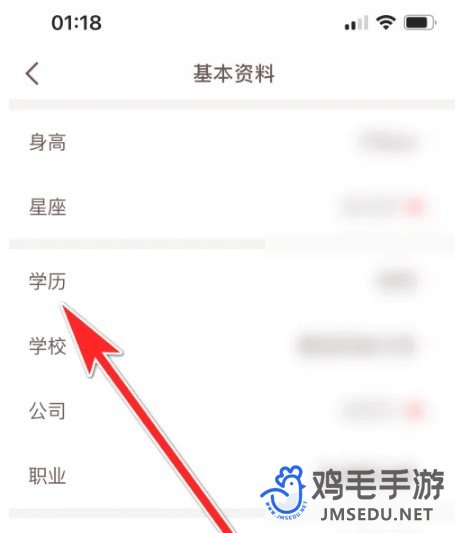 《牵手APP》学历信息设置方法