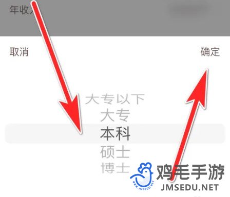 《牵手APP》学历信息设置方法