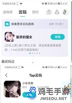 《TapTap》云玩游戏方法介绍