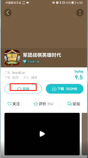 《TapTap》云玩游戏方法介绍