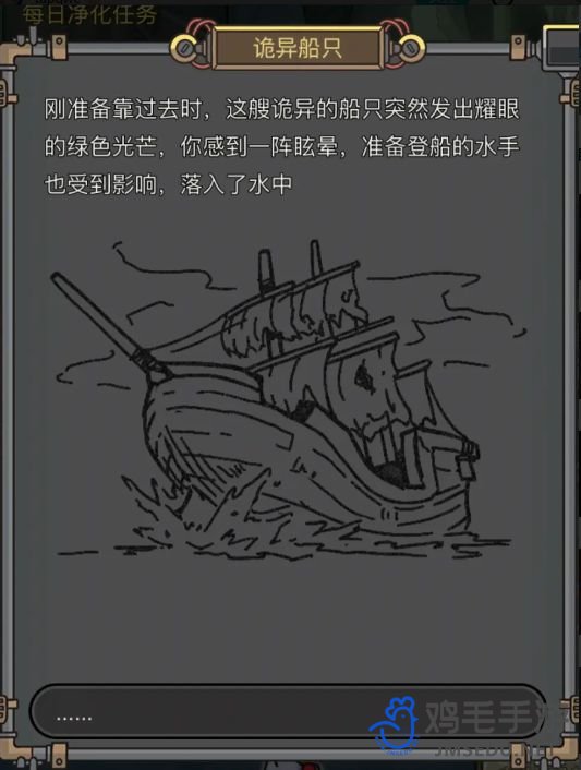 《钓鱼佬净化海洋》幽灵船对话攻略