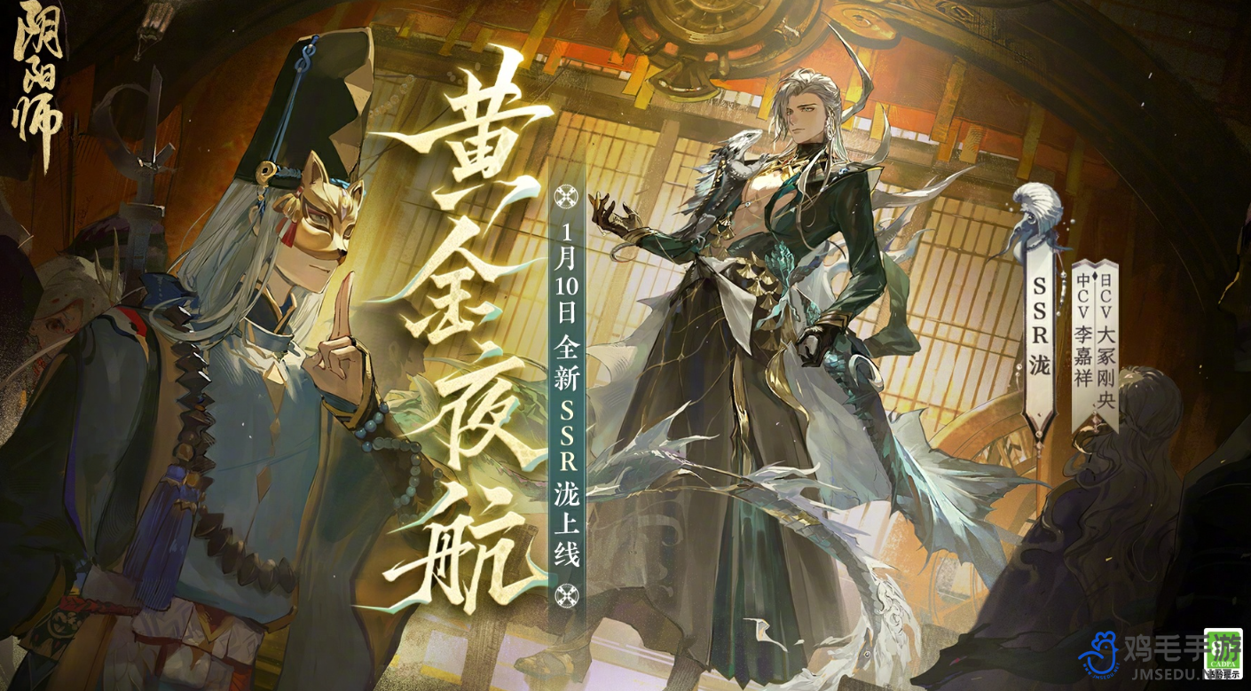 《阴阳师》2024年新式神介绍