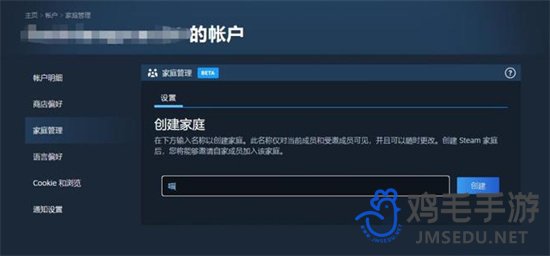 《Steam》家庭组加入方法