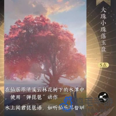 《逆水寒手游》大珠小珠落玉盘成就达成攻略