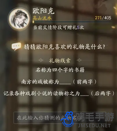 《射雕手游》欧阳克喜欢的礼物介绍