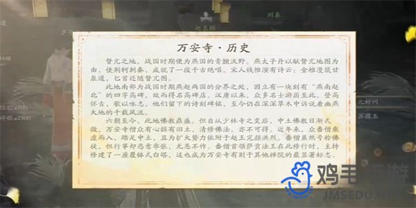 《射雕手游》长江集收集攻略