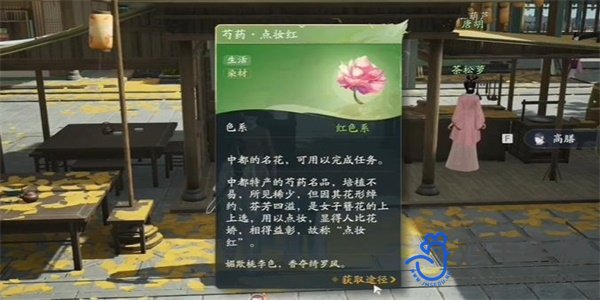 《射雕手游》芍药点妆红获取方法