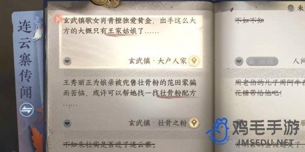 《逆水寒手游》大户人家任务攻略