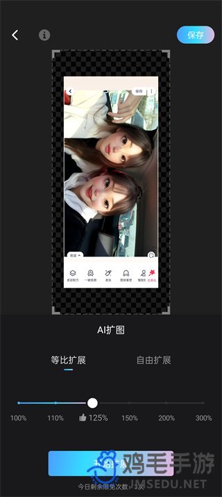 《美图秀秀》ai扩图功能使用方法