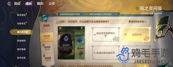 《金铲铲之战》画之灵问答机制篇答案大全