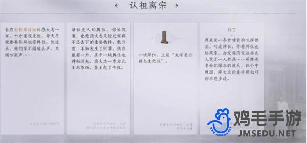 《燕云十六声》认祖离宗任务攻略