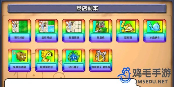 《植物大战僵尸杂交版》v2.2商店功能介绍