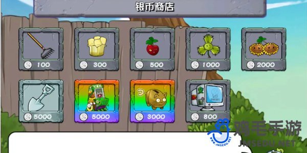 《植物大战僵尸杂交版》v2.2商店功能介绍