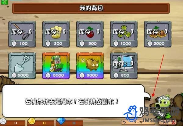 《植物大战僵尸杂交版》v2.2商店功能介绍