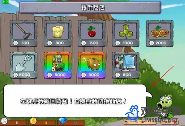 《植物大战僵尸杂交版》v2.2商店功能介绍