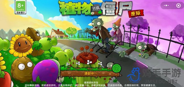 《植物大战僵尸杂交版》在微信小程序玩法介绍
