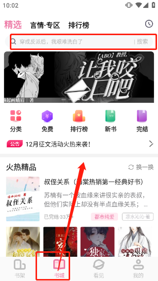 海棠文学城无弹窗免费阅读版