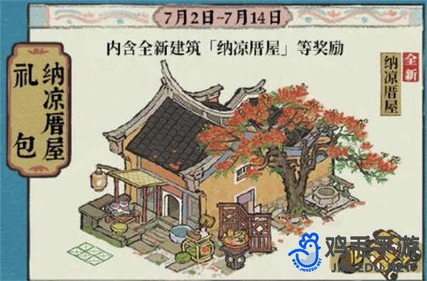《江南百景图》4.0.0周年庆补天石特惠礼包