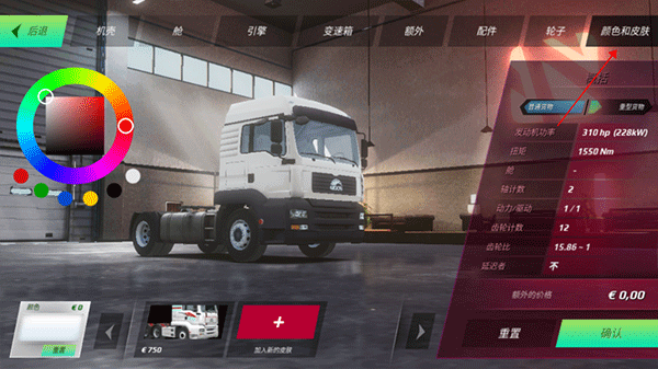 欧洲卡车模拟器3功能菜单汉化版