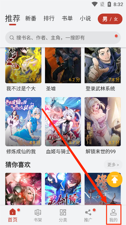 追漫大师去广告纯净版