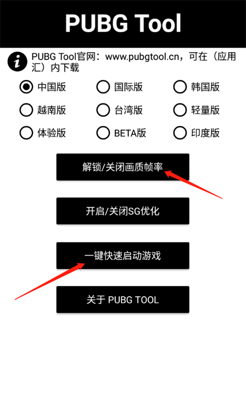 pubg tool2024最新版