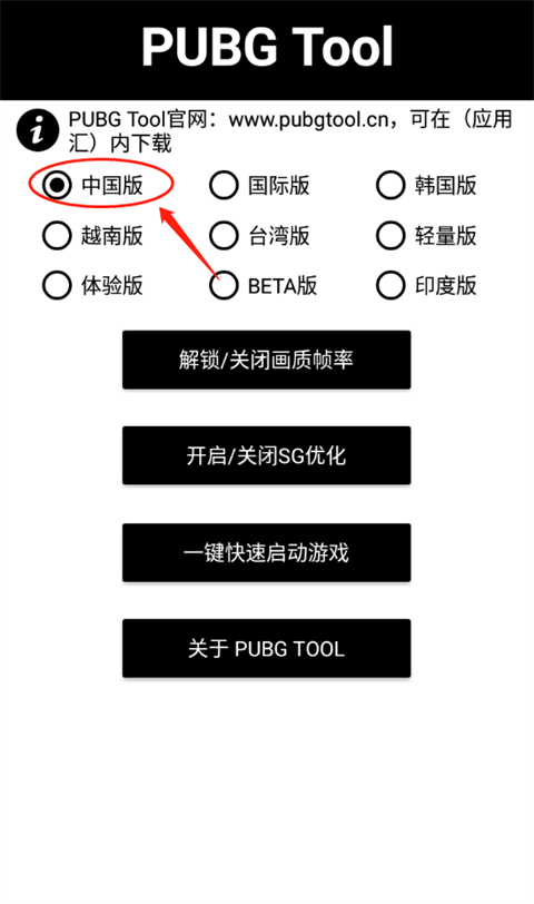 pubg tool2024最新版