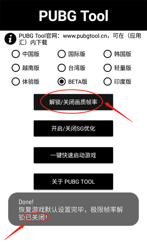 pubg tool免费版