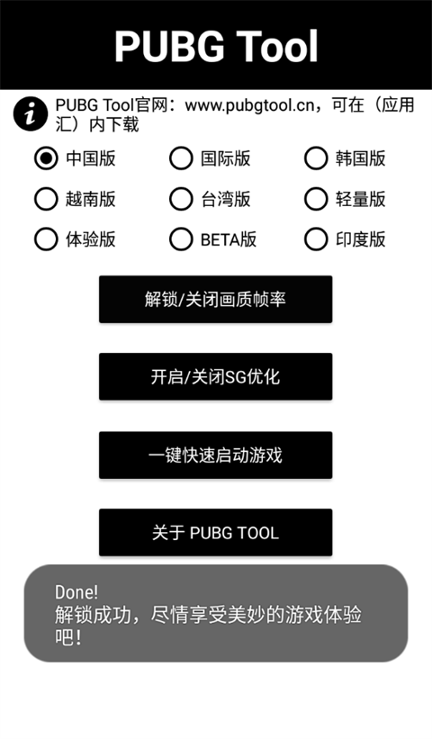 pubg tool免费版