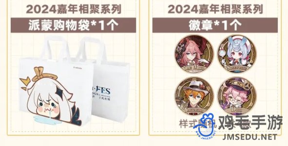 《原神》2024年fes实体周边一览