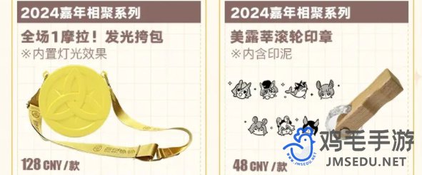 《原神》2024年fes实体周边一览