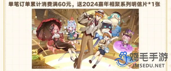 《原神》2024年fes实体周边一览