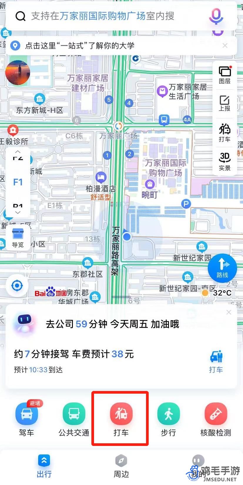 《萝卜快跑》预约出行方法