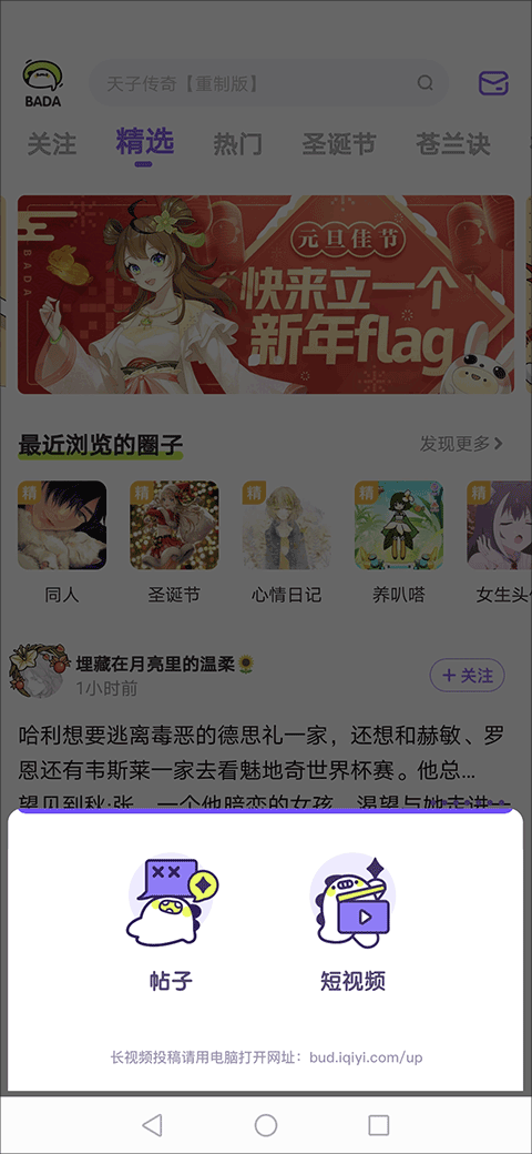 爱奇艺叭嗒会员版