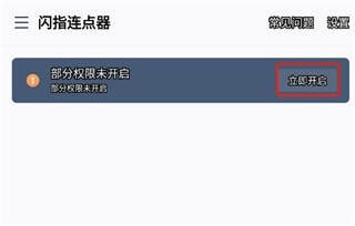 闪指连点器免root版