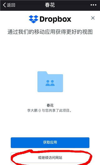 dropbox免费空间版