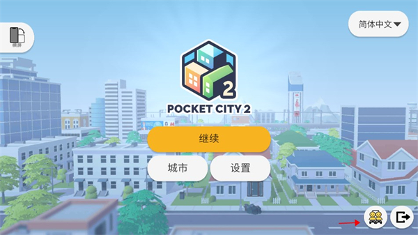 口袋城市2汉化版