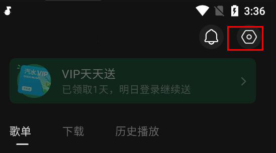 汽水音乐vip免费版