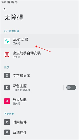 tap连点器免费版