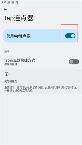 tap连点器免费版