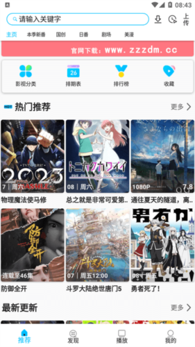 z动漫无广告版