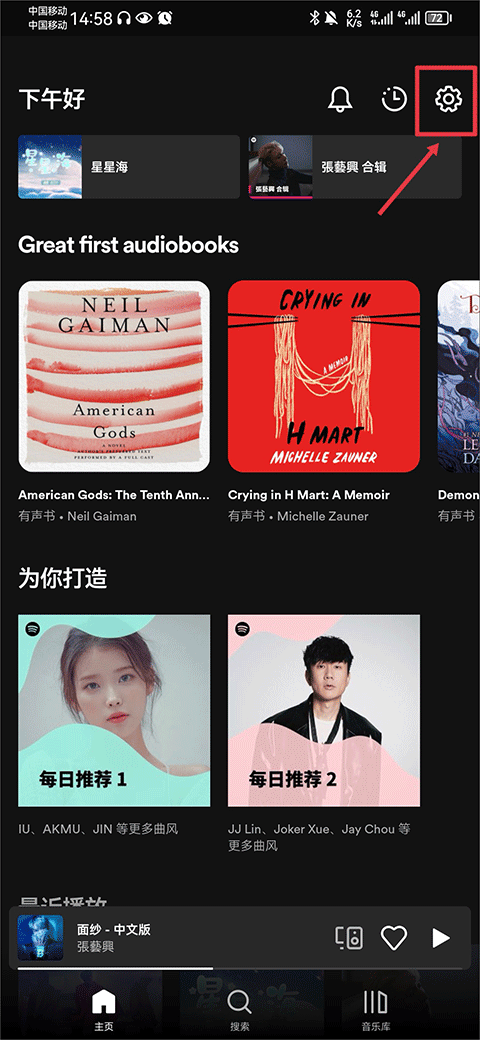 Spotify免登录版