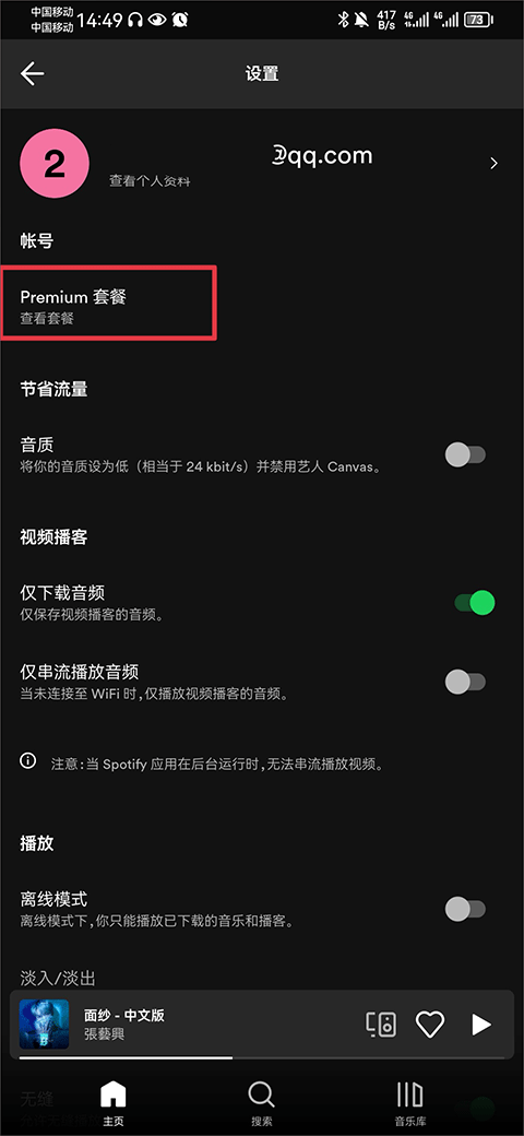 Spotify免登录版