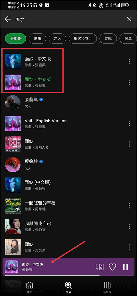 Spotify安卓中文版