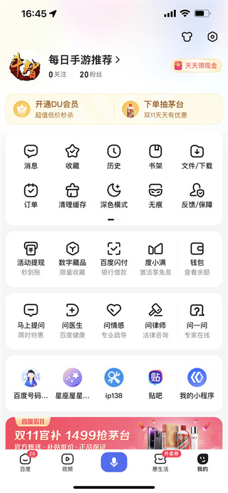 百度app下载安装免费版