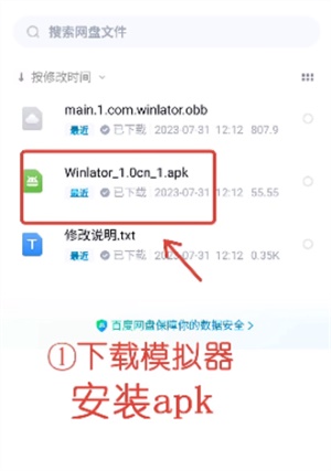 winlator模拟器直装版含obb