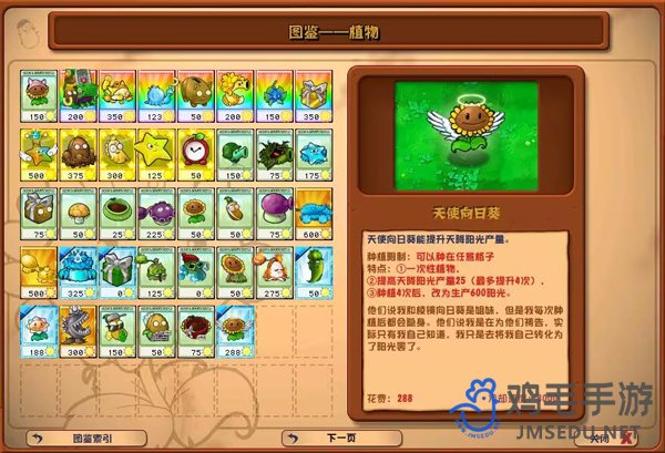 《植物大战僵尸杂交版》V2.3.5下载地址分享