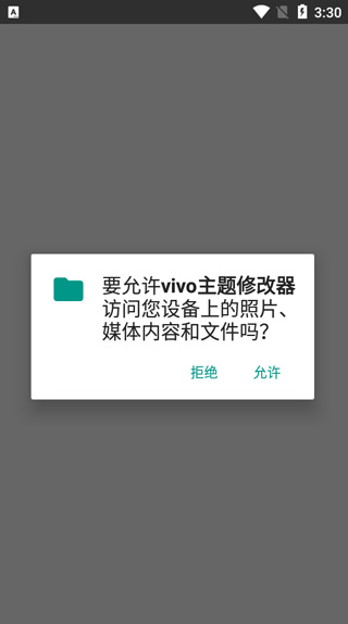 vivo主题修改器最新版